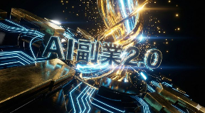 【独占告白】詐欺で50万円を失った43歳が「AI副業2.0」の“堅実な月5万”に賭けた理由